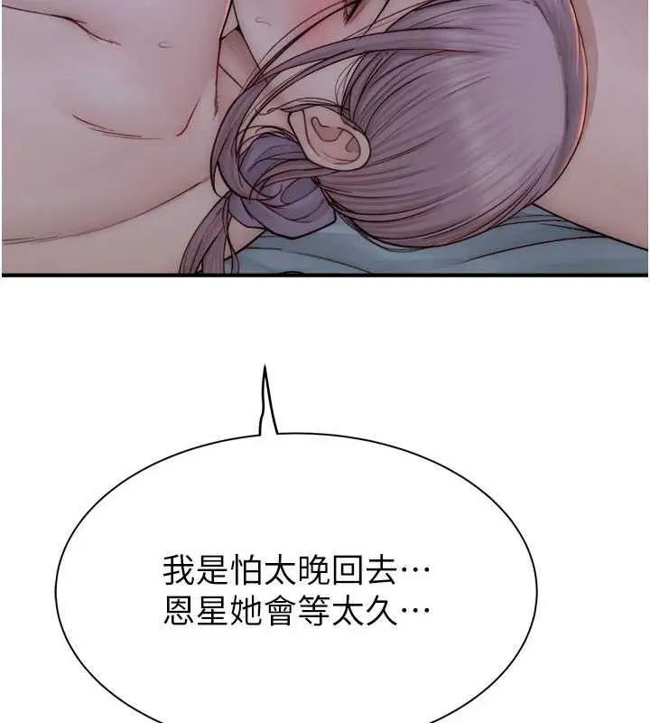 漫画《继母的香味》第55话第59张图