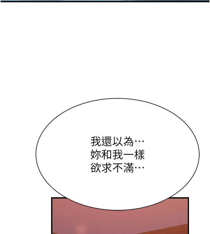 漫画《继母的香味》第55话第62张图