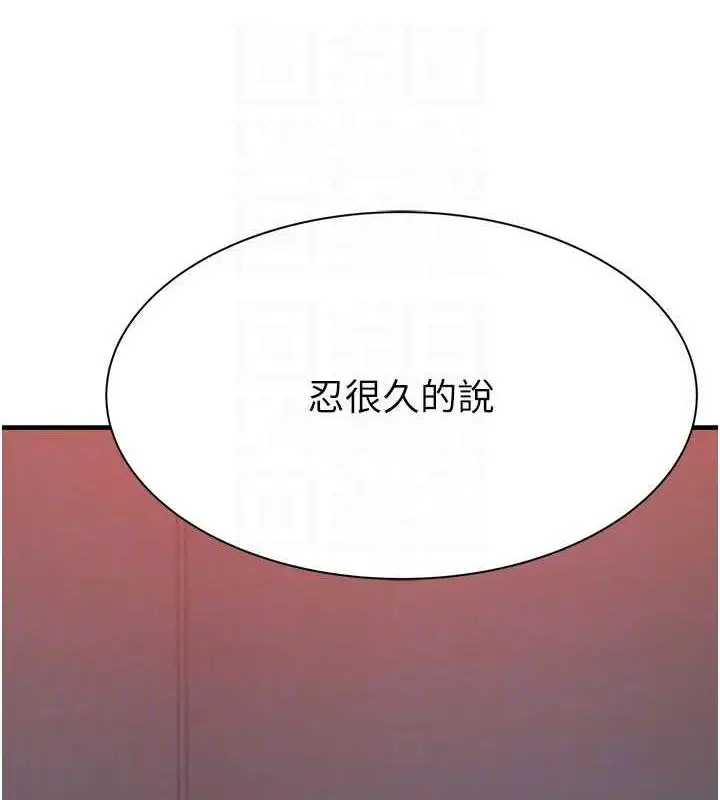 漫画《继母的香味》第55话第66张图
