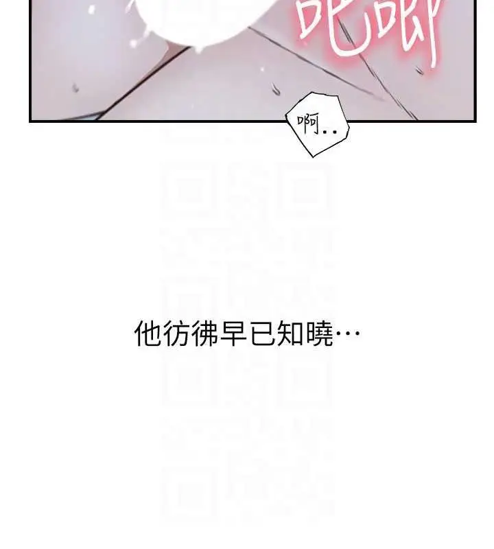 漫画《继母的香味》第56话第74张图
