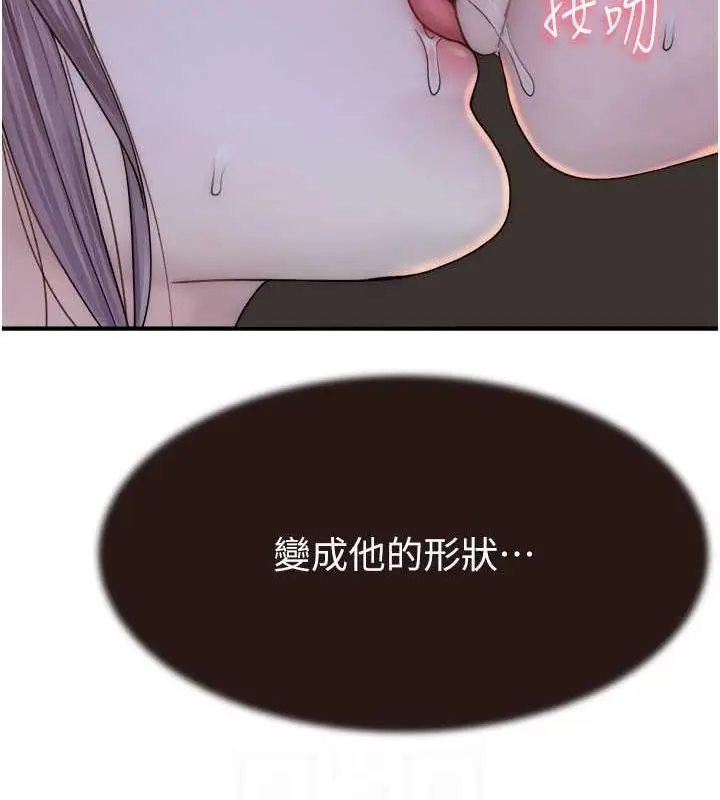 漫画《继母的香味》第56话第97张图