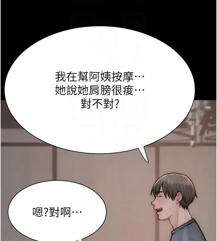 漫画《继母的香味》第57话第114张图