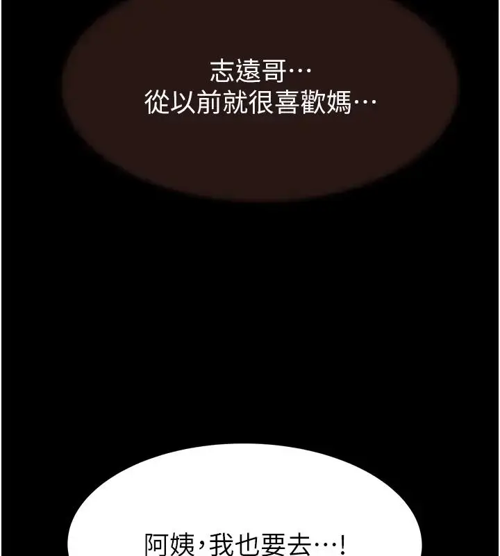 漫画《继母的香味》第57话第119张图