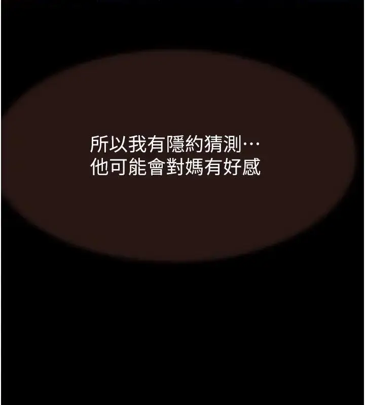 漫画《继母的香味》第57话第122张图