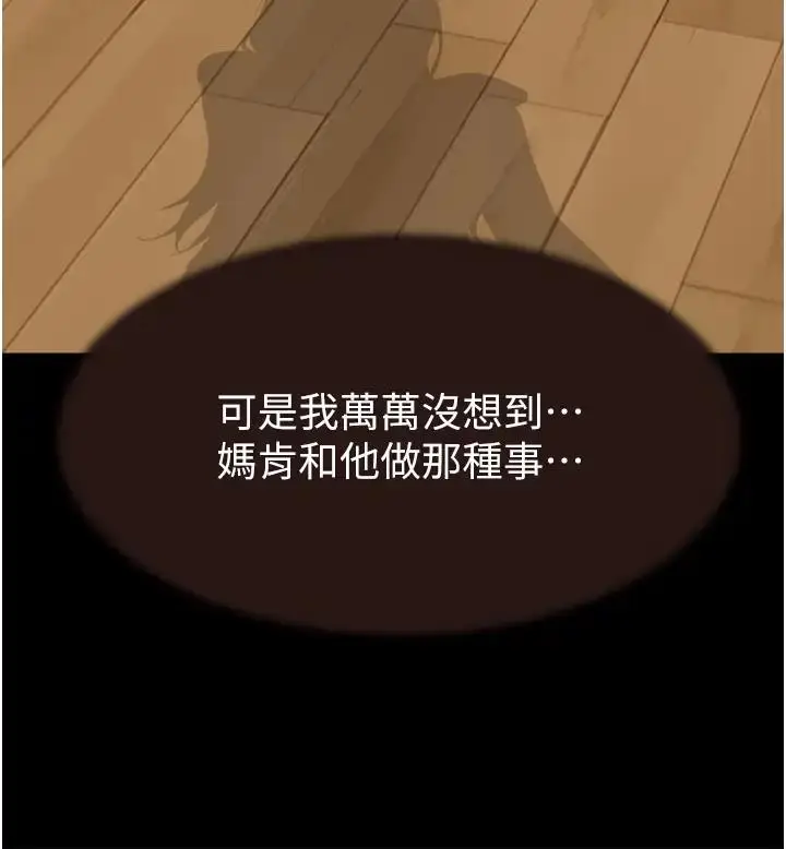 漫画《继母的香味》第57话第125张图