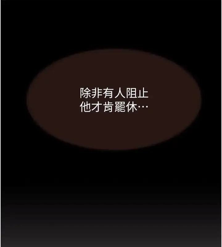漫画《继母的香味》第57话第142张图
