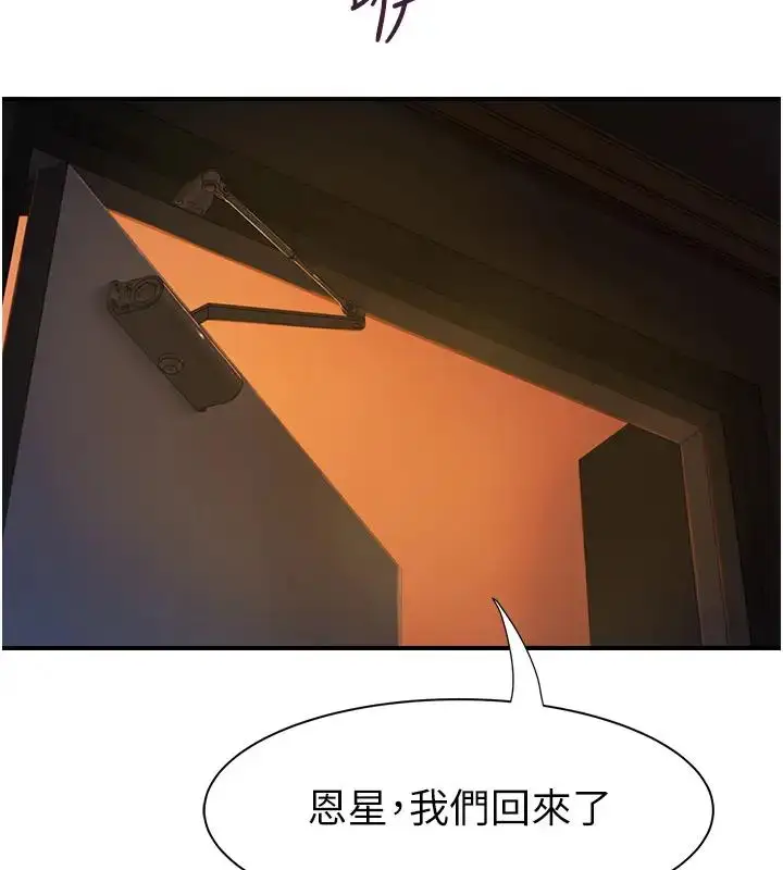漫画《继母的香味》第57话第144张图