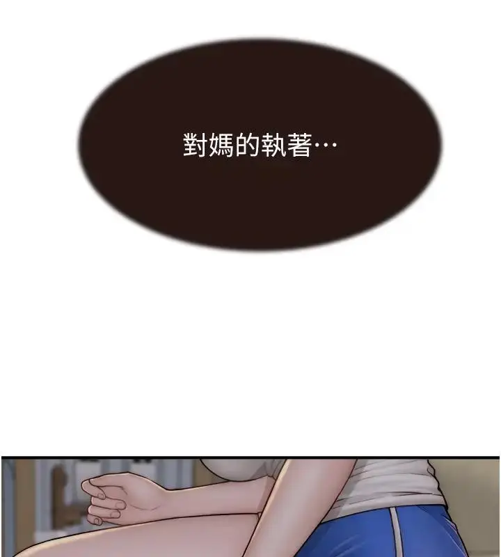 漫画《继母的香味》第57话第153张图