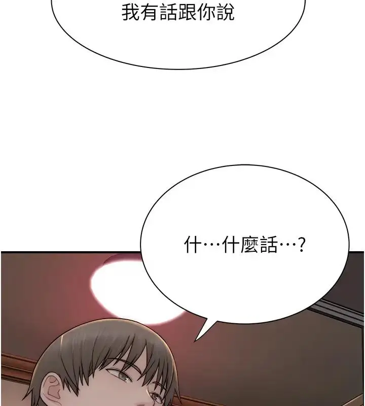 漫画《继母的香味》第57话第155张图