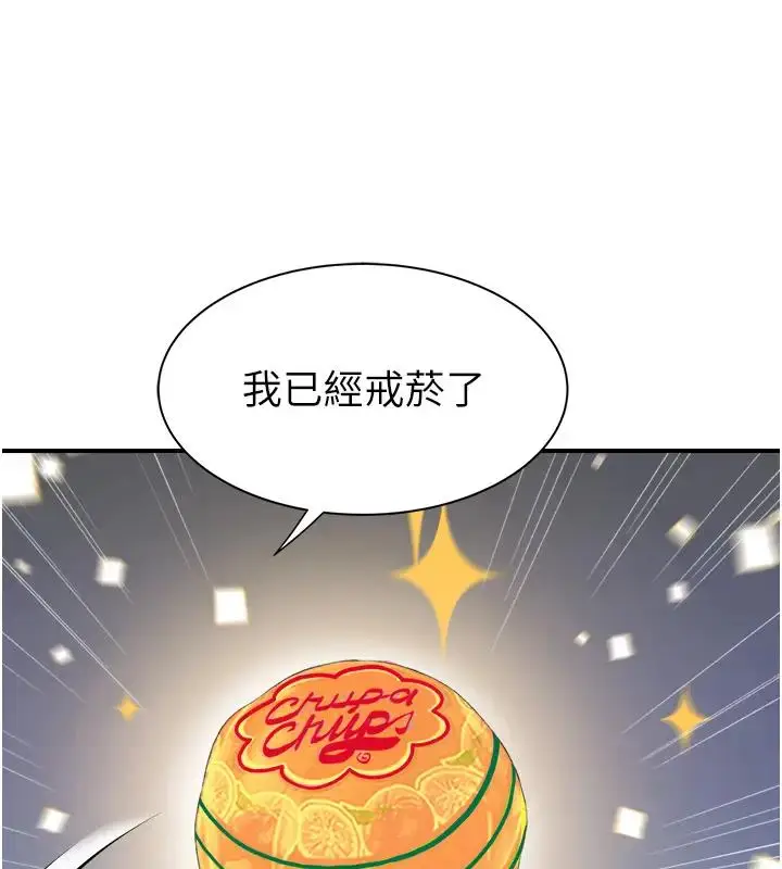 漫画《继母的香味》第57话第175张图