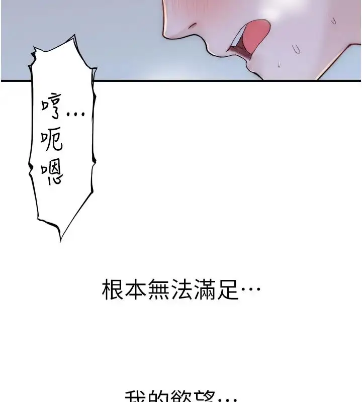 漫画《继母的香味》第57话第6张图