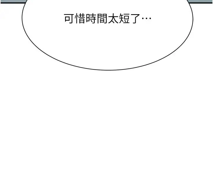 漫画《继母的香味》第57话第77张图