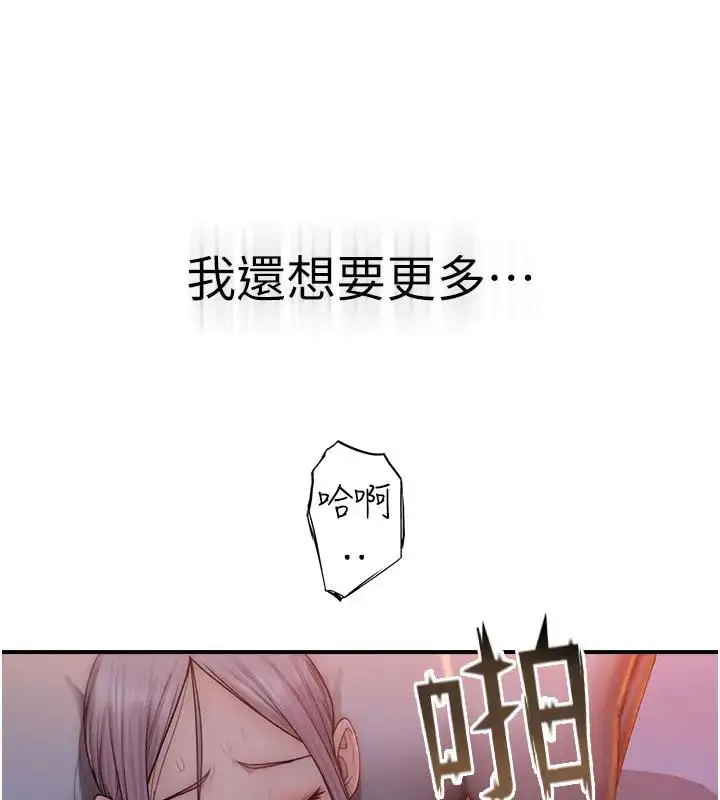 漫画《继母的香味》第57话第8张图