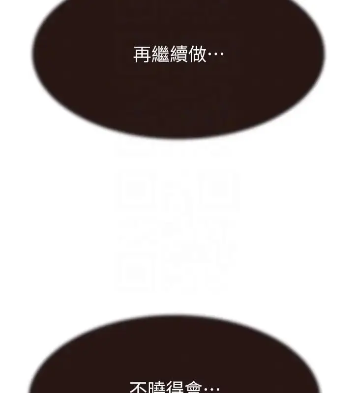 漫画《继母的香味》第57话第95张图