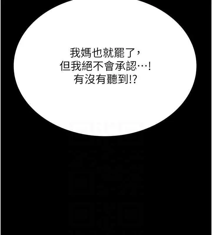 漫画《继母的香味》第58话第102张图