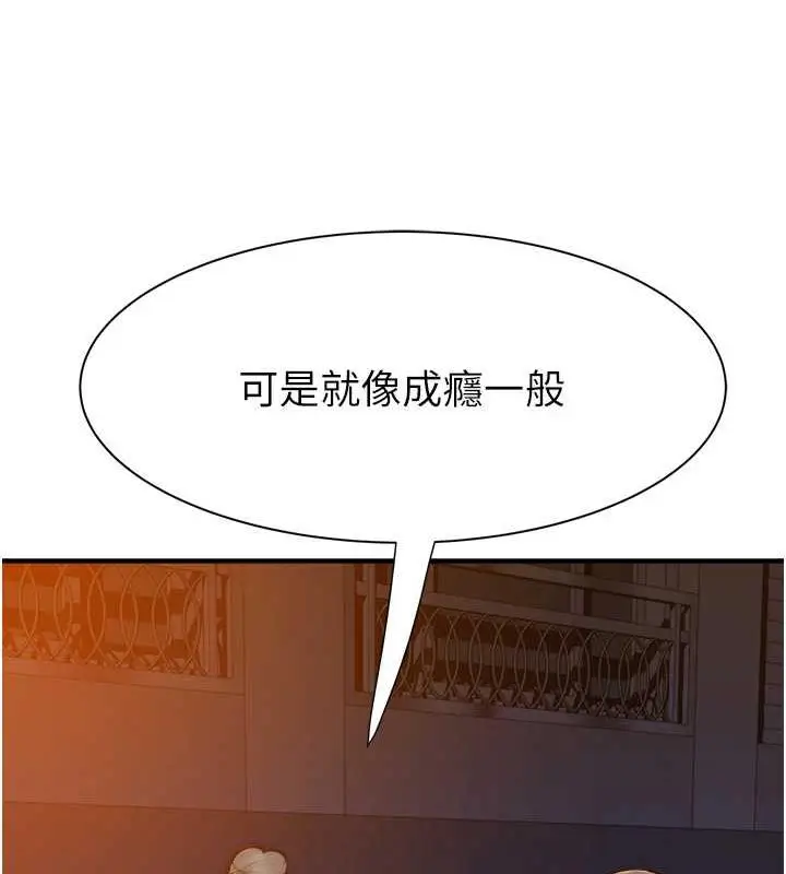 漫画《继母的香味》第58话第11张图
