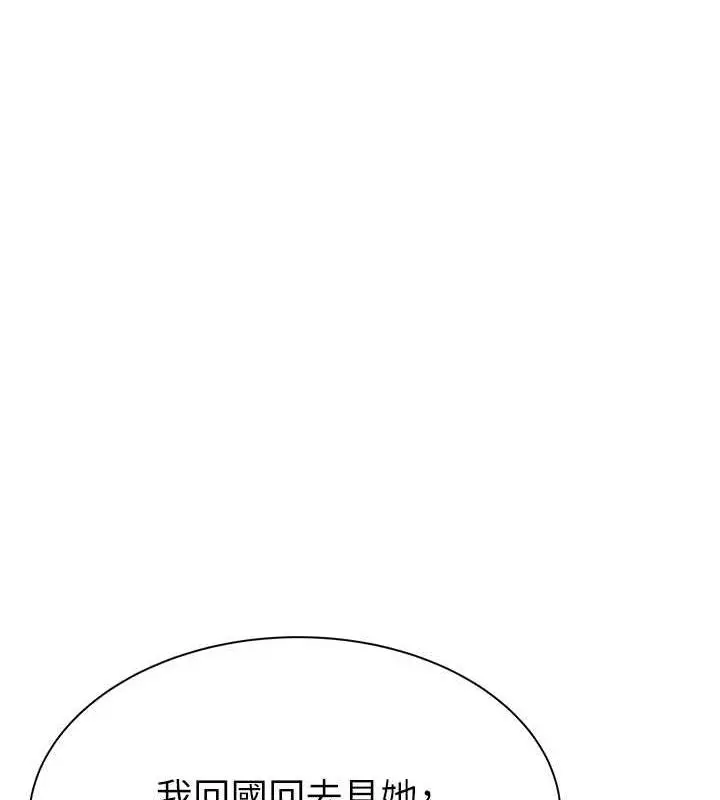 漫画《继母的香味》第58话第118张图