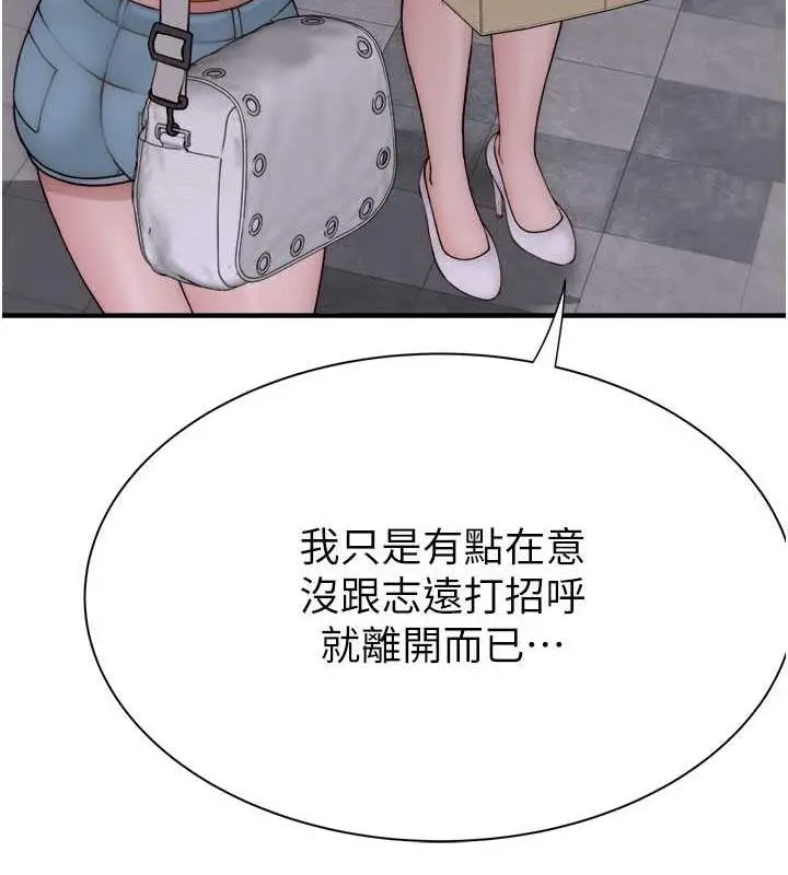 漫画《继母的香味》第58话第123张图