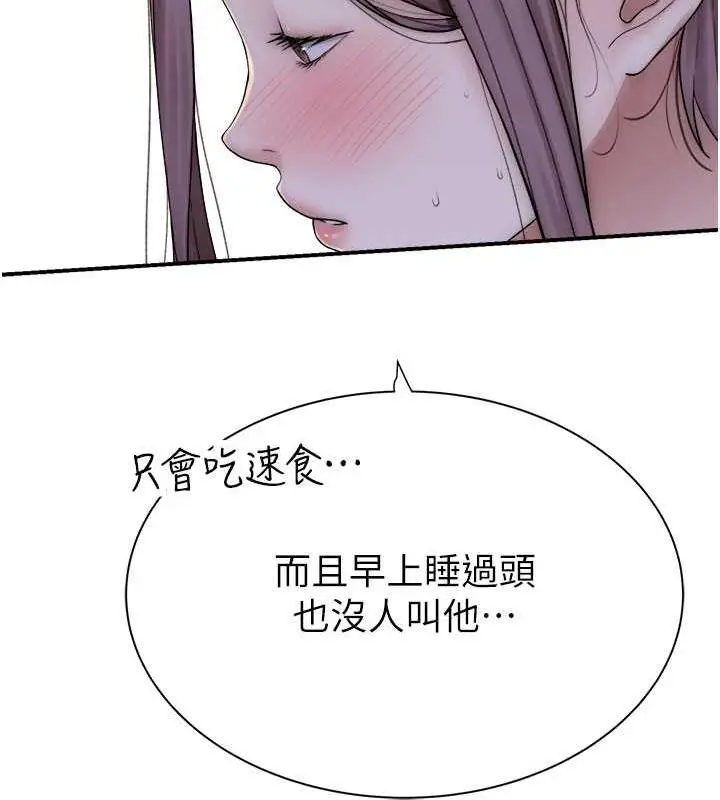 漫画《继母的香味》第58话第129张图
