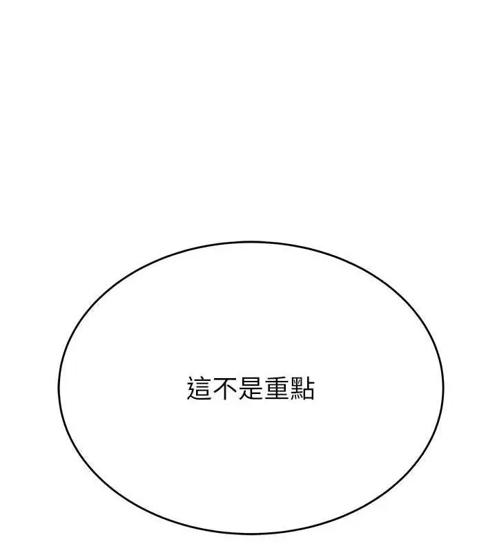 漫画《继母的香味》第58话第138张图