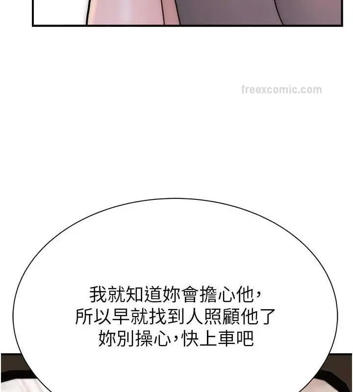 漫画《继母的香味》第58话第140张图