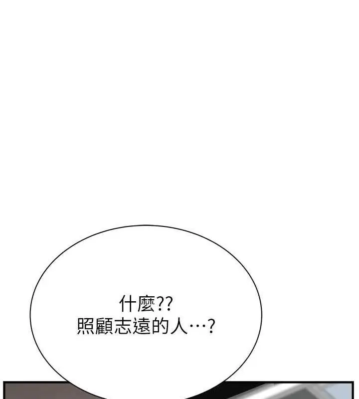 漫画《继母的香味》第58话第143张图