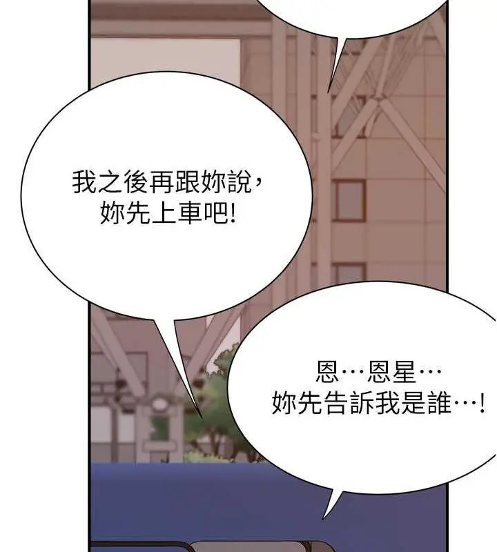 漫画《继母的香味》第58话第146张图