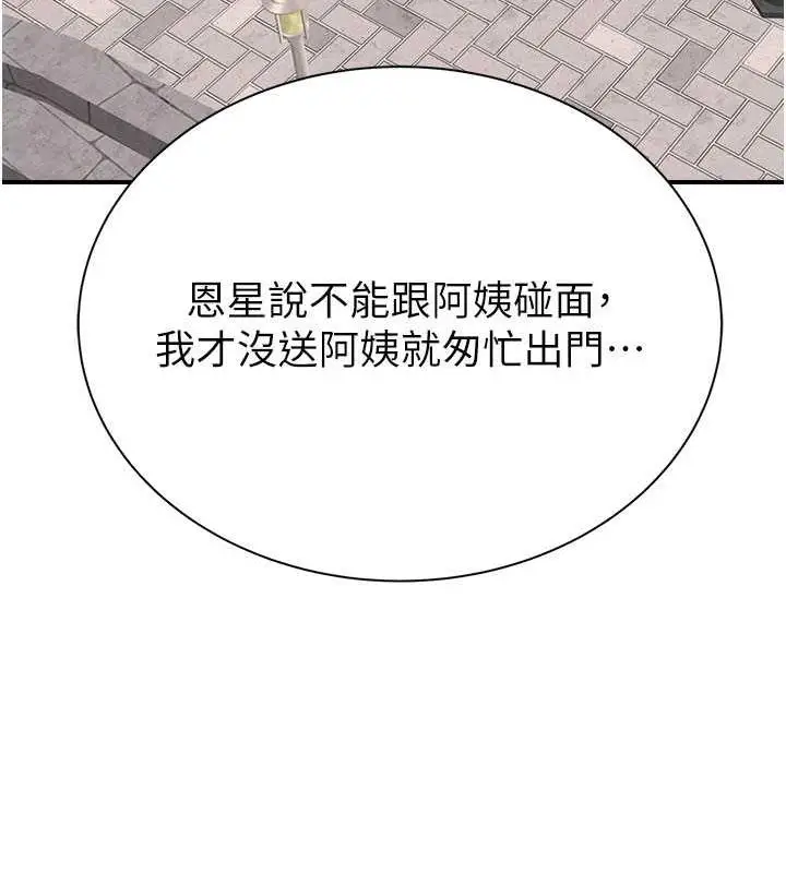 漫画《继母的香味》第58话第154张图
