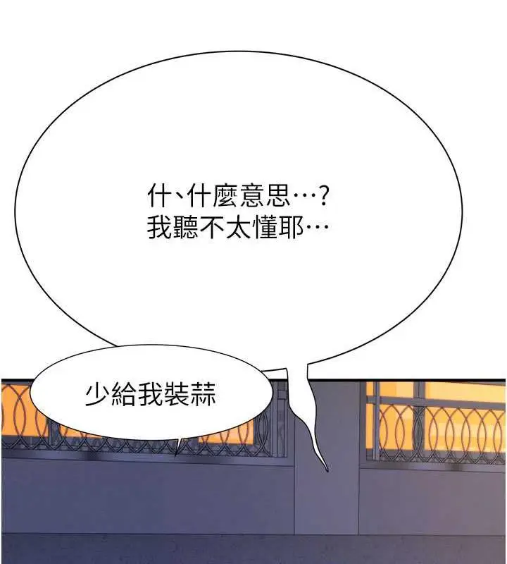漫画《继母的香味》第58话第23张图