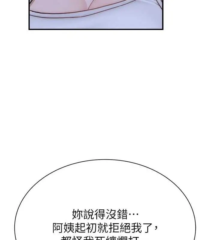 漫画《继母的香味》第58话第36张图