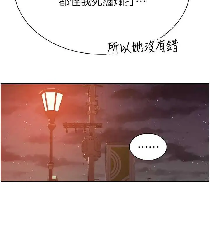 漫画《继母的香味》第58话第37张图