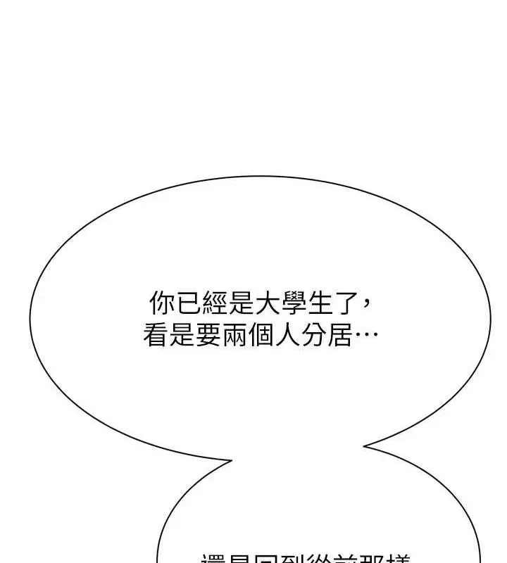 漫画《继母的香味》第58话第44张图