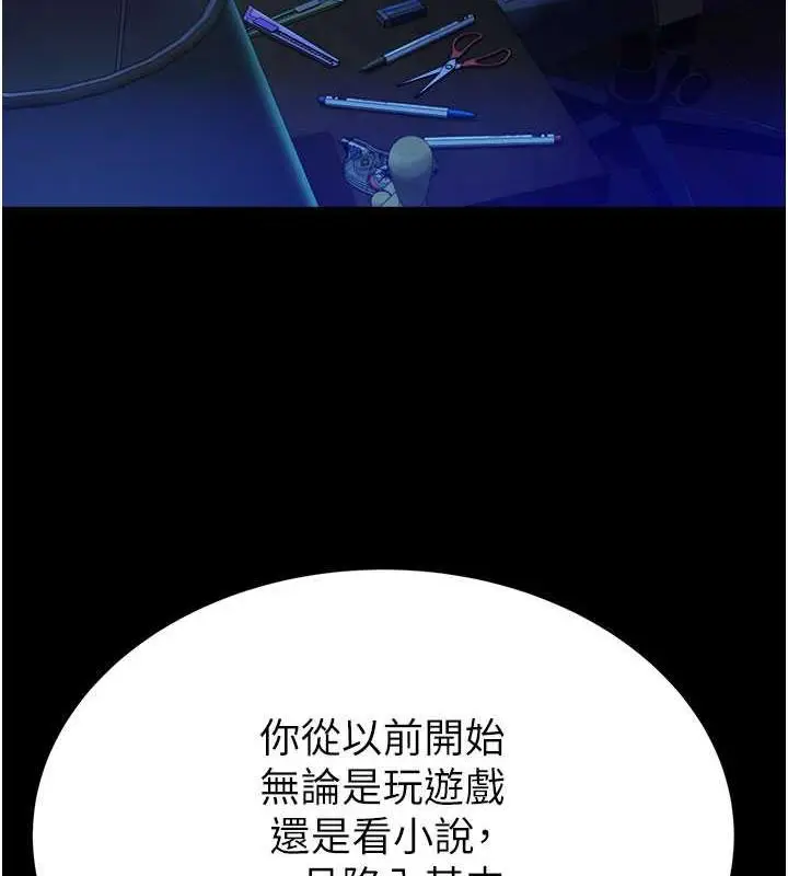 漫画《继母的香味》第58话第57张图