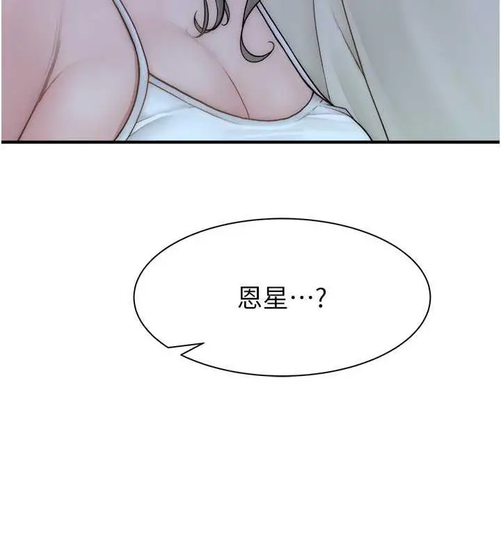 漫画《继母的香味》第58话第6张图