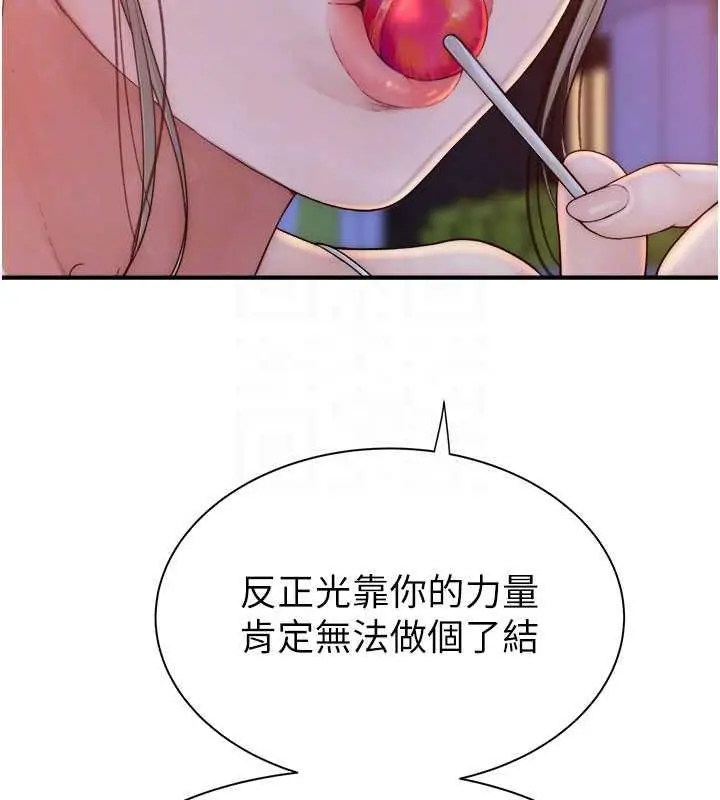 漫画《继母的香味》第58话第66张图