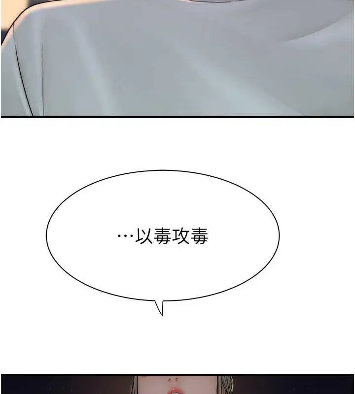 漫画《继母的香味》第58话第69张图