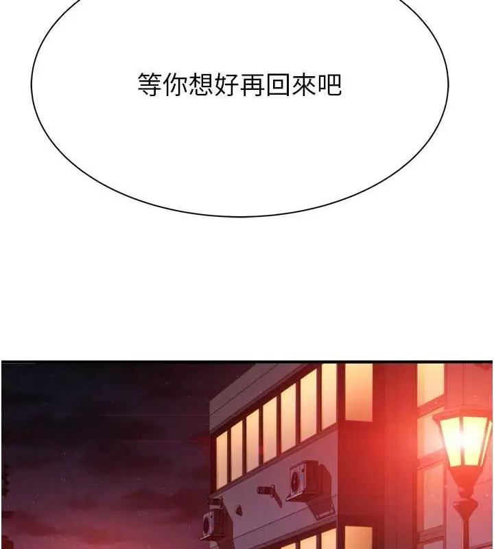 漫画《继母的香味》第58话第81张图