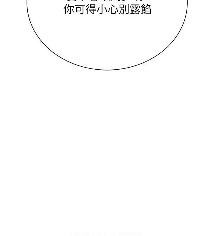 漫画《继母的香味》第58话第83张图
