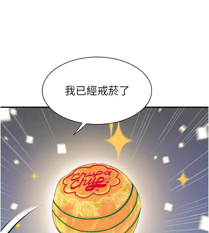 漫画《继母的香味》第58话第9张图