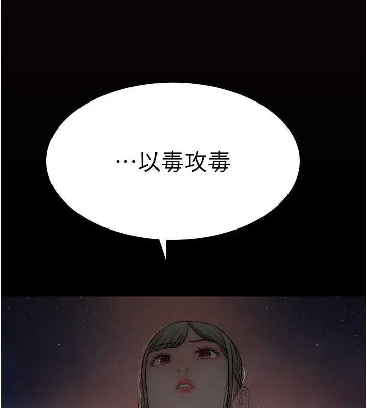 漫画《继母的香味》第59话第110张图