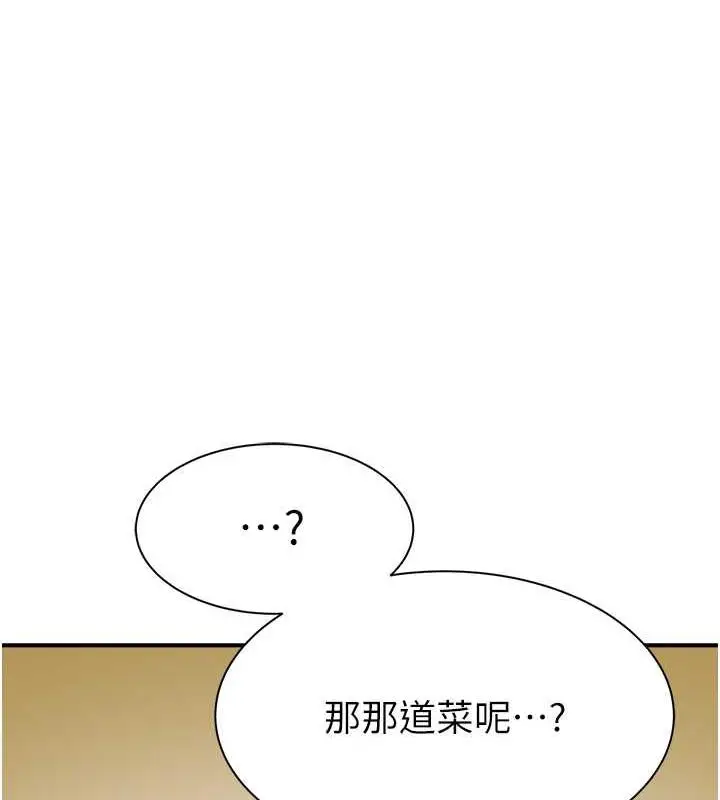 漫画《继母的香味》第59话第129张图