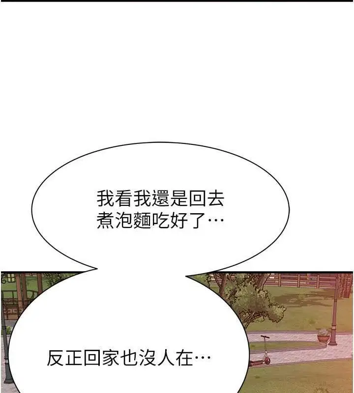 漫画《继母的香味》第59话第13张图