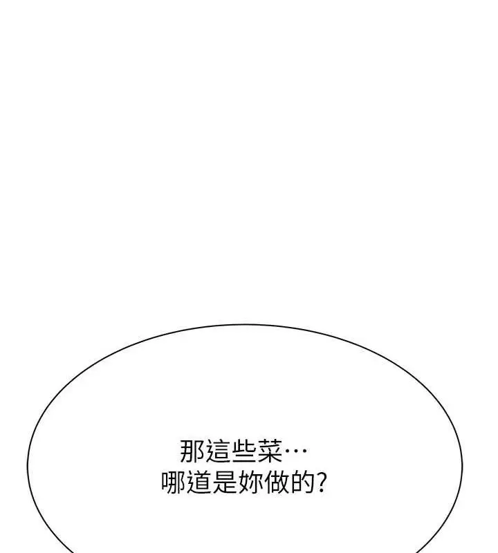 漫画《继母的香味》第59话第132张图
