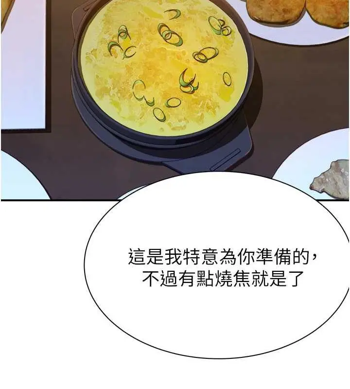 漫画《继母的香味》第59话第134张图