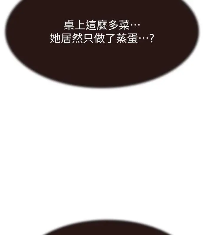 漫画《继母的香味》第59话第137张图