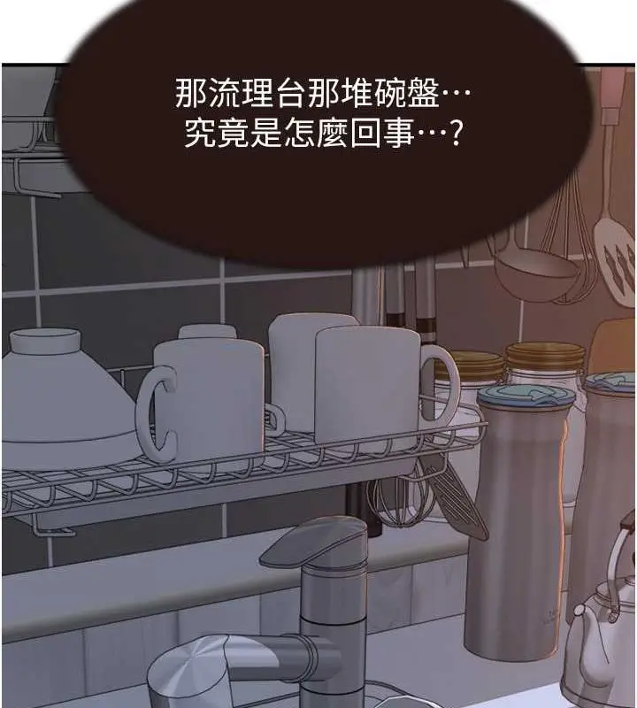 漫画《继母的香味》第59话第138张图