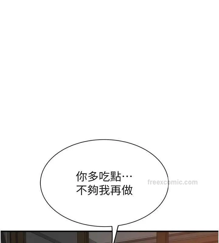 漫画《继母的香味》第59话第140张图
