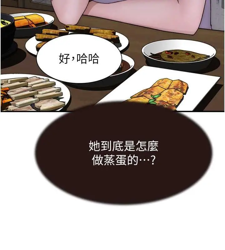 漫画《继母的香味》第59话第142张图