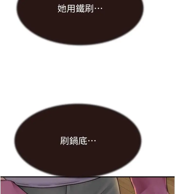漫画《继母的香味》第59话第146张图