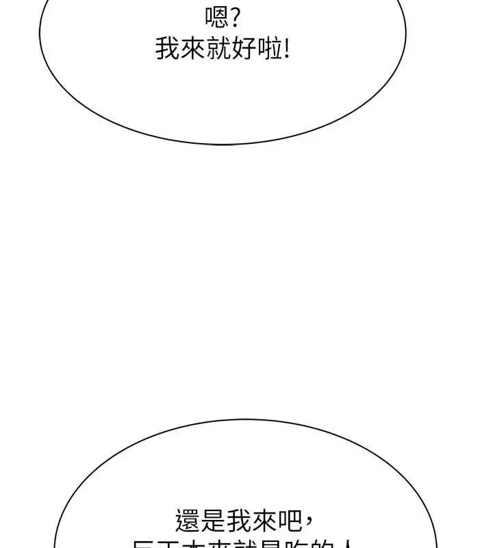 漫画《继母的香味》第59话第159张图